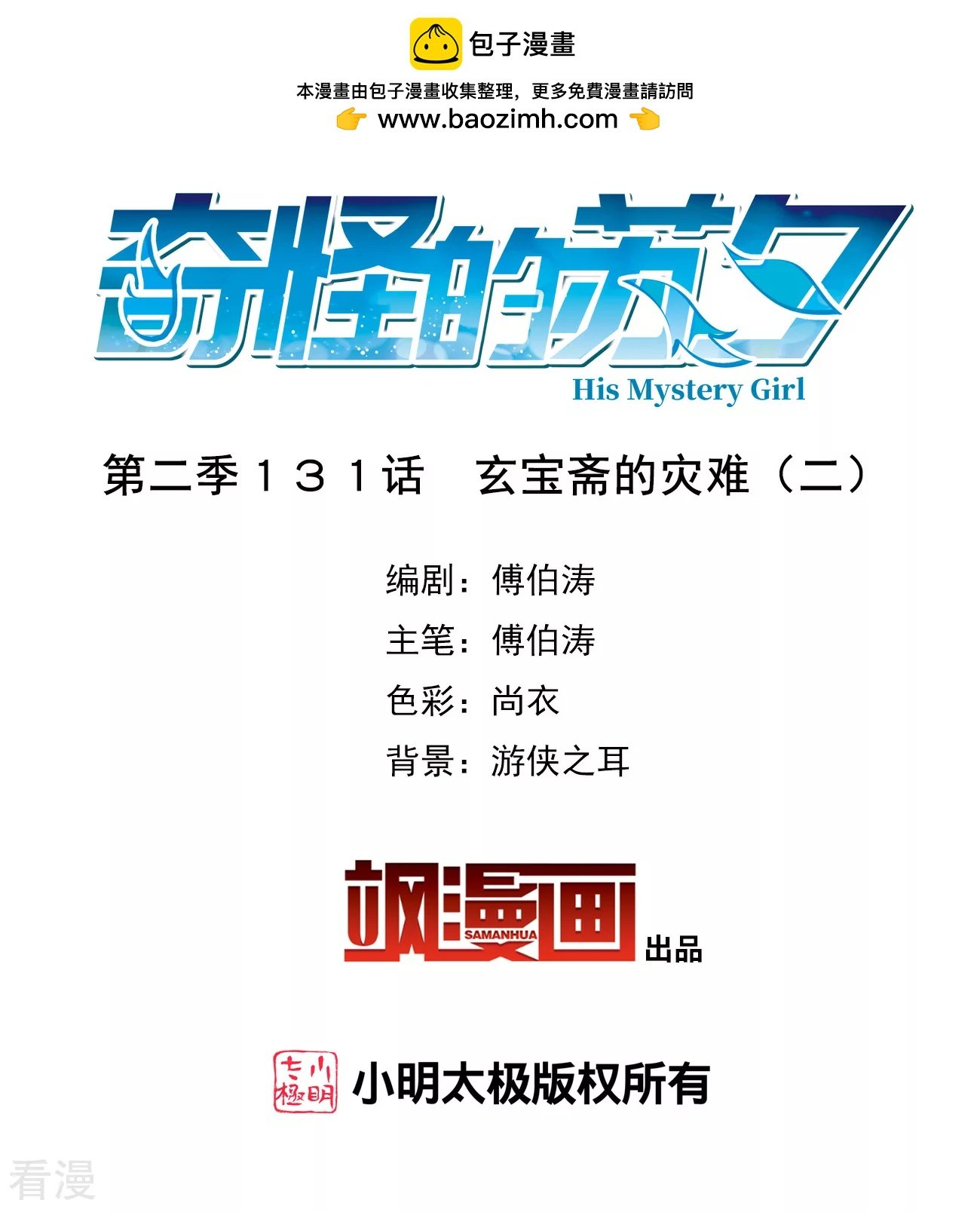 奇怪的苏夕 - 第2季第131话 玄宝斋的灾难2 - 2