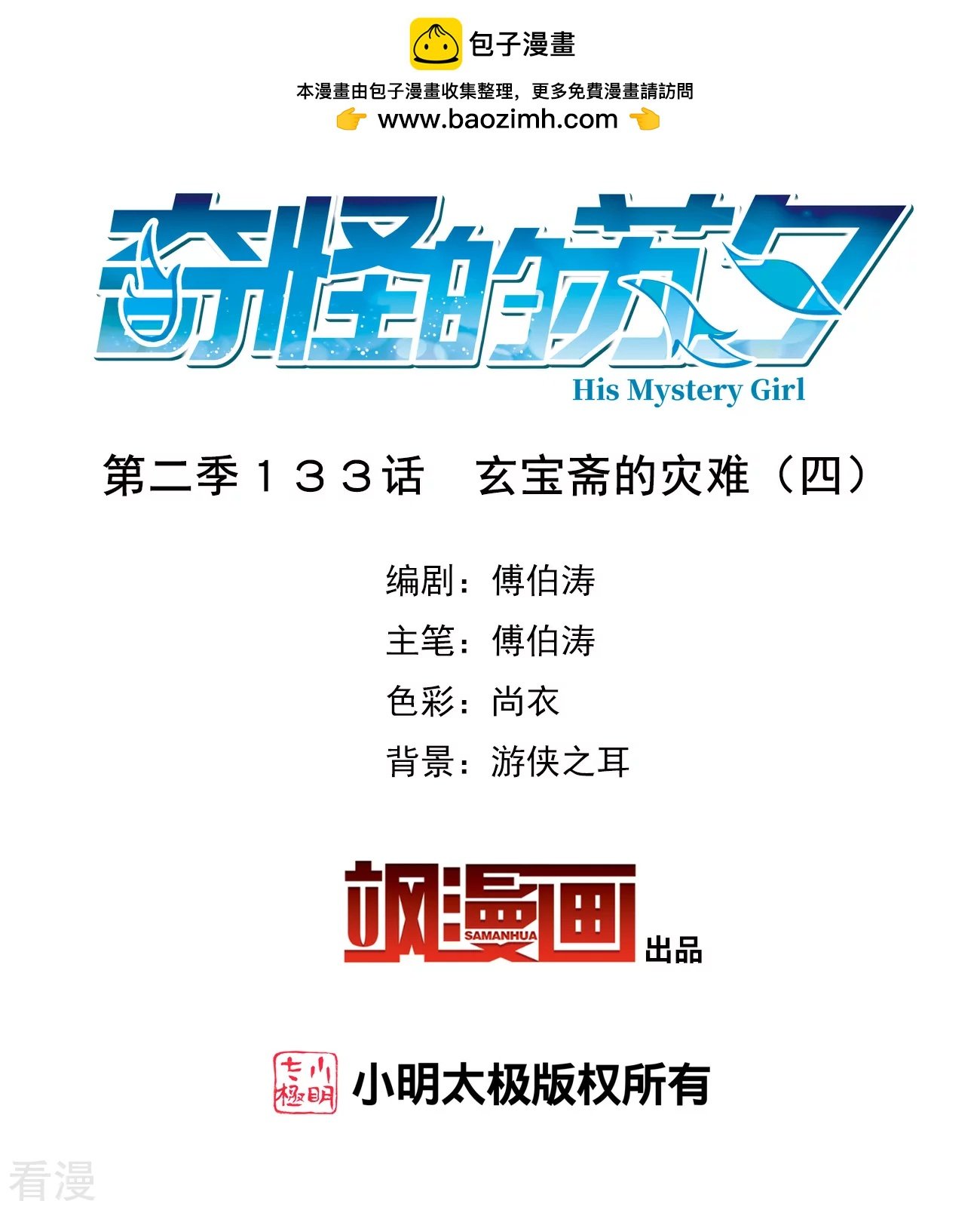奇怪的蘇夕 - 第2季第133話 玄寶齋的災難4 - 2