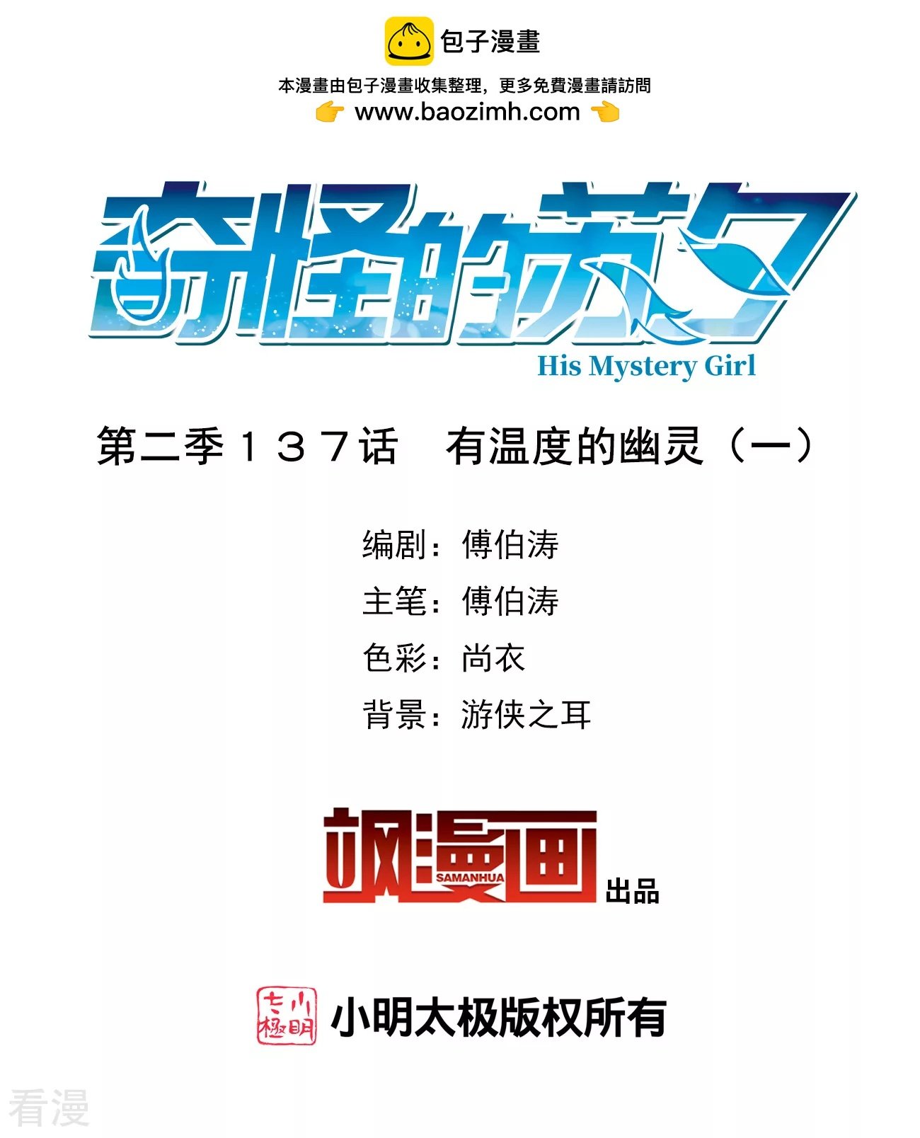 奇怪的苏夕 - 第2季第137话 有温度的幽灵1 - 2