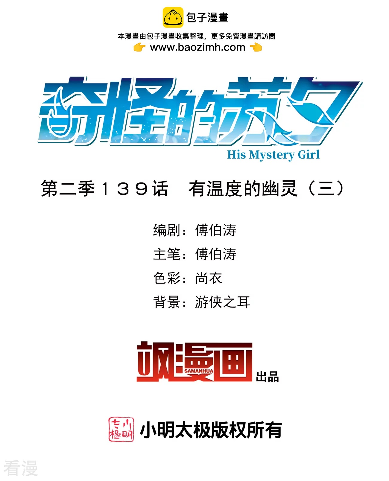 奇怪的苏夕 - 第2季第139话 有温度的幽灵3 - 2