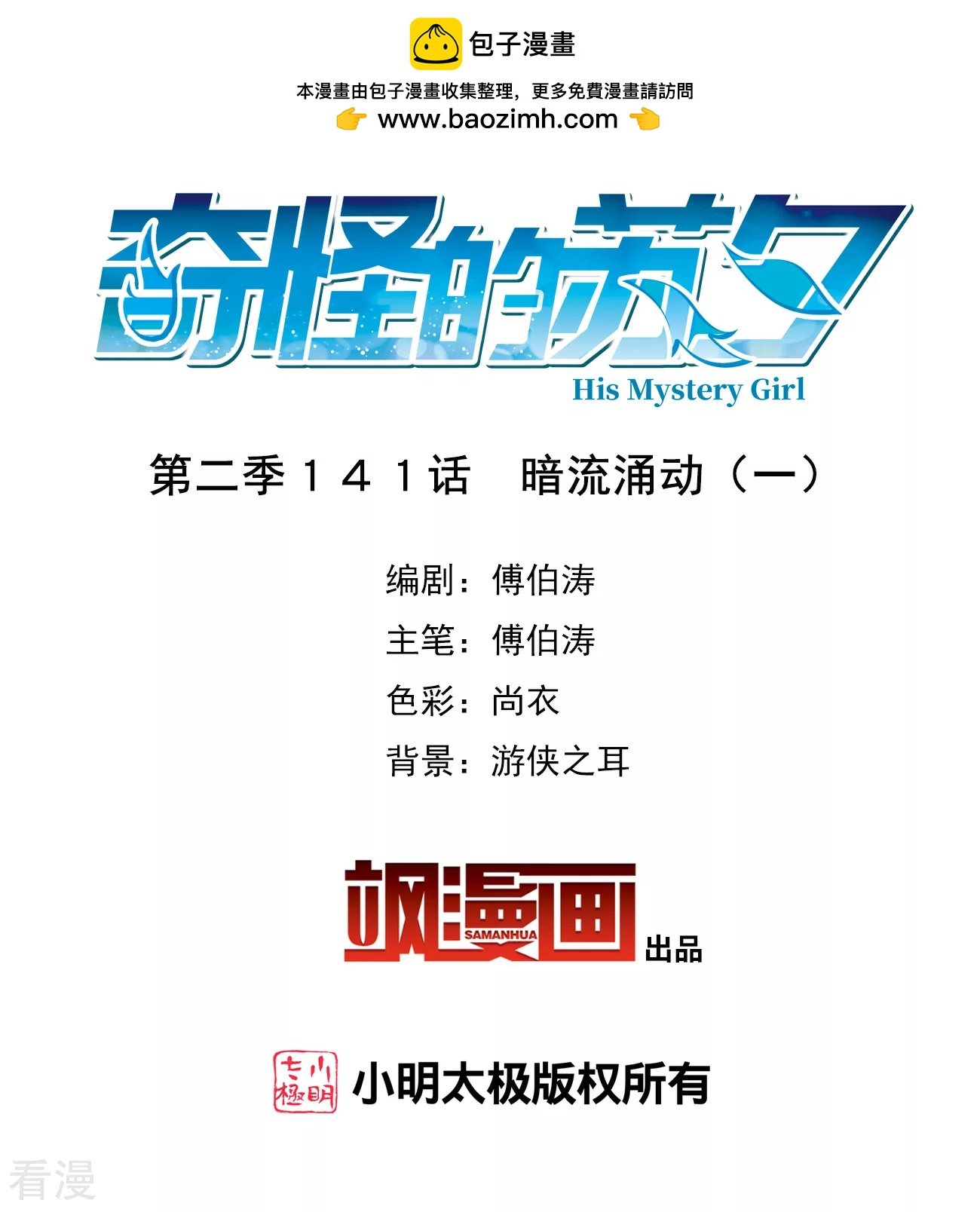 奇怪的蘇夕 - 第2季第141話 暗流涌動1 - 2