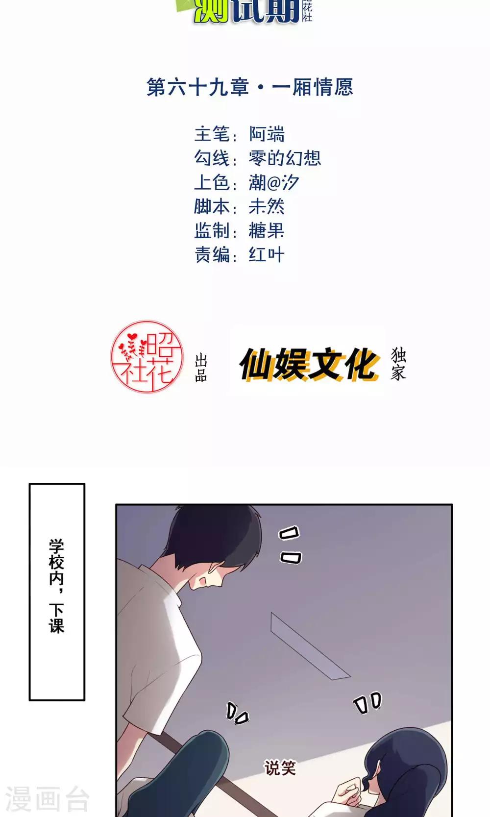 青春測試期 - 第69話 一廂情願 - 2