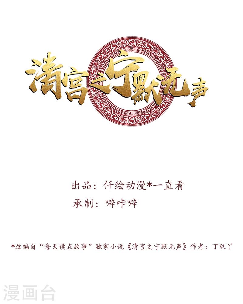 清宮之寧默無聲 - 第14話 訂婚事宜 - 1