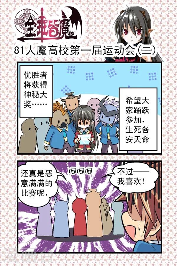 全班皆魔 - 第12話 - 2