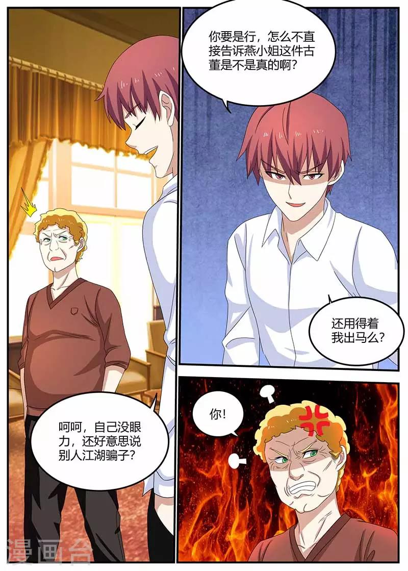 全能裝X系統 - 第102話 偷樑換柱 - 1