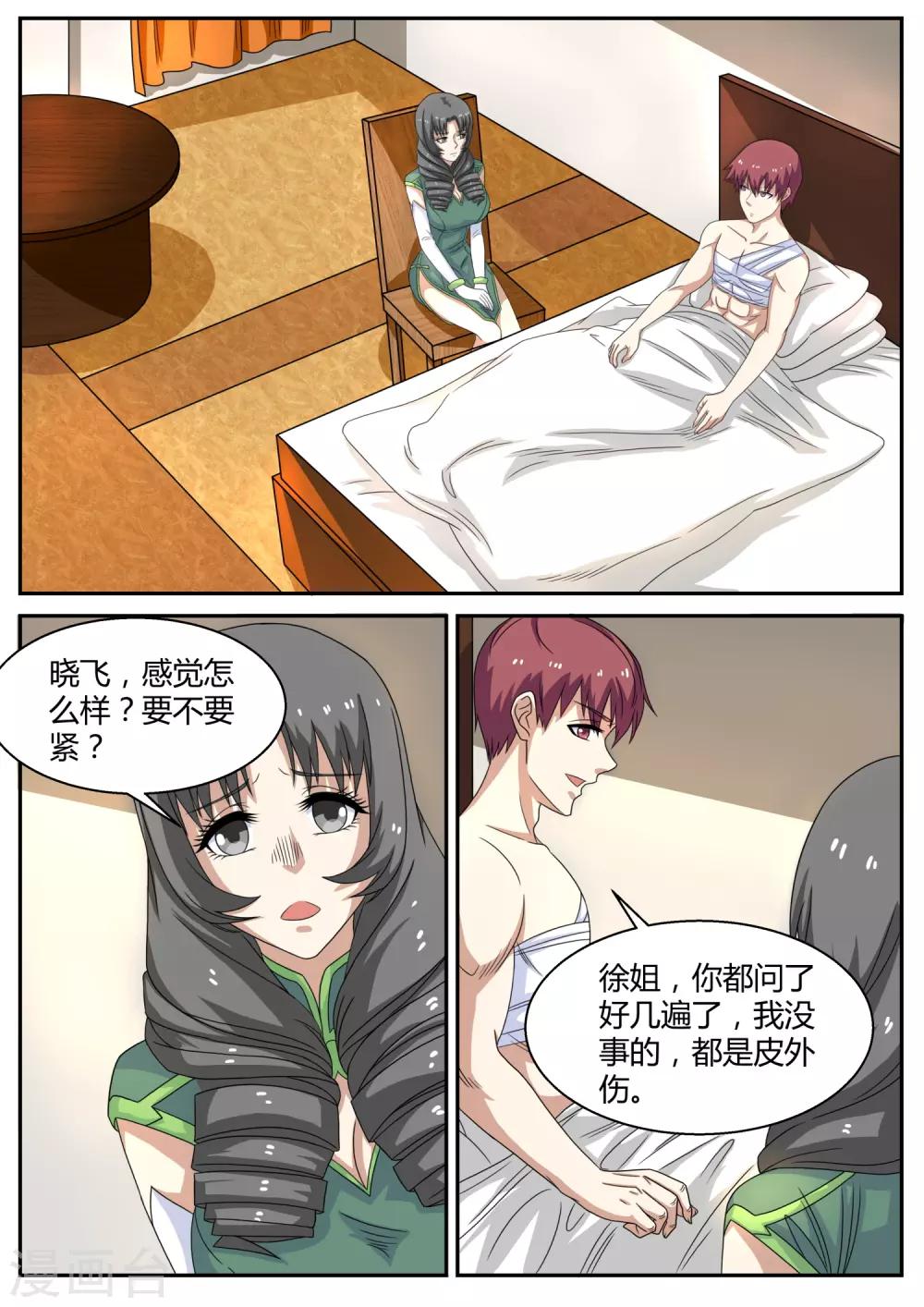 全能裝X系統 - 第108話 保鏢 - 1