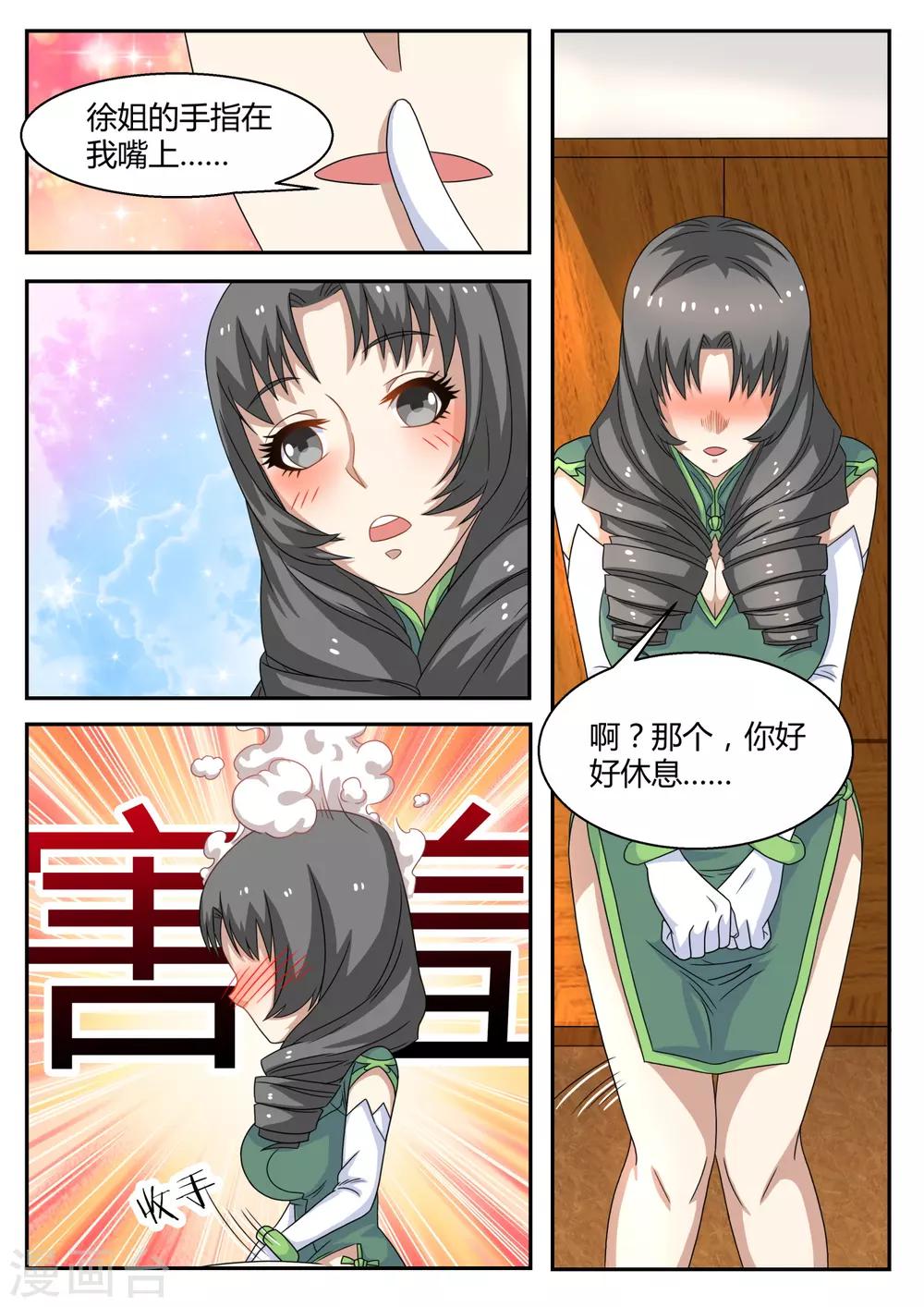 全能裝X系統 - 第108話 保鏢 - 3