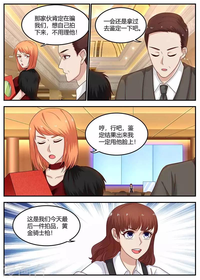 全能裝X系統 - 第120話 套路 - 2