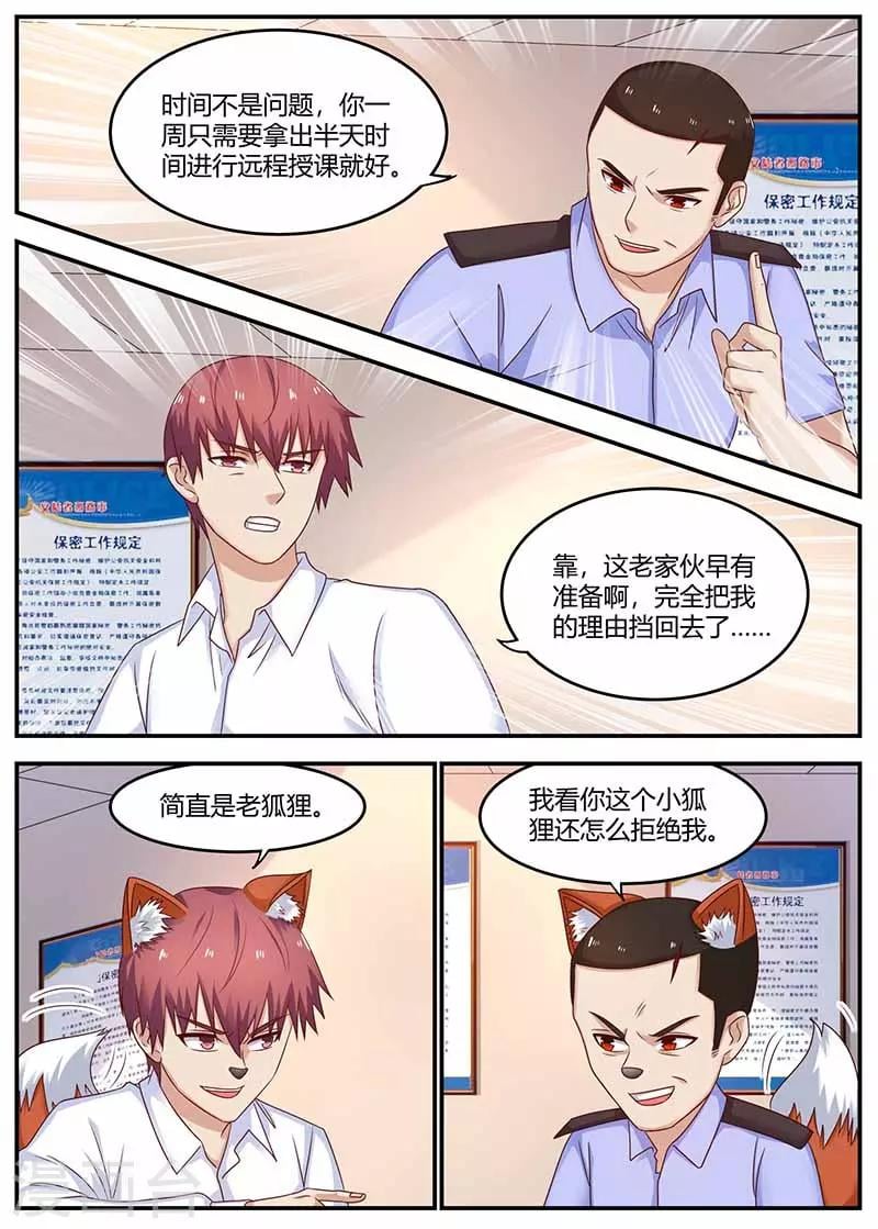 全能裝X系統 - 第124話 暗網會議 - 2