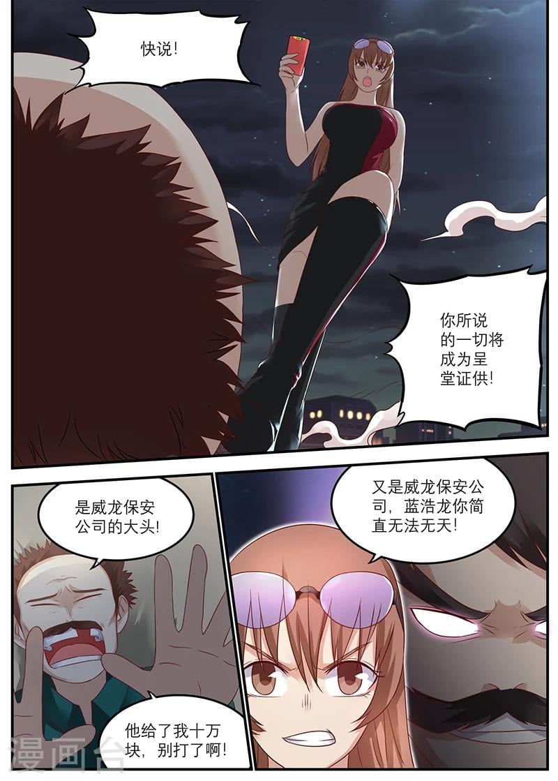 全能裝X系統 - 第40話 時間停止的代價 - 2