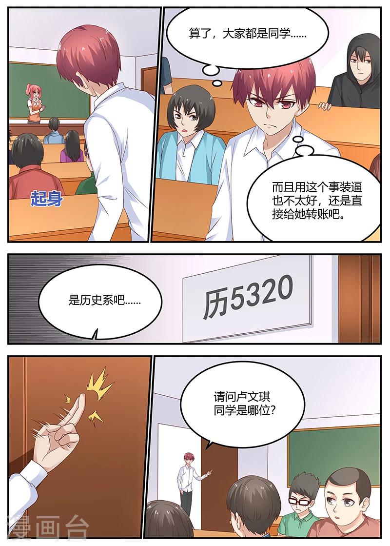 全能裝X系統 - 第54話 捐款 - 1