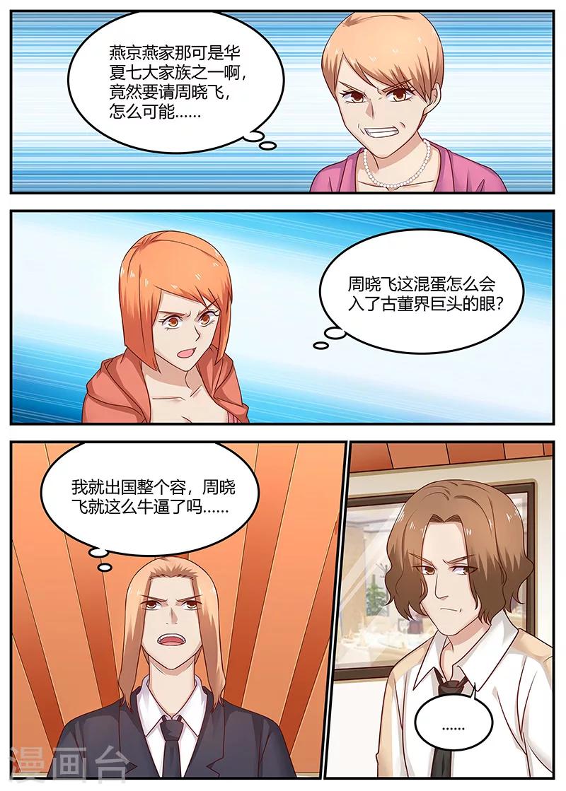 全能裝X系統 - 第94話 你敢打我？ - 1