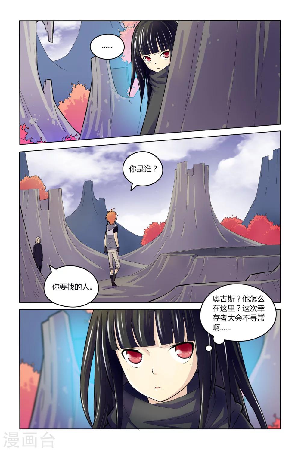 燃燒體EX - 第10話 時空之門 - 2