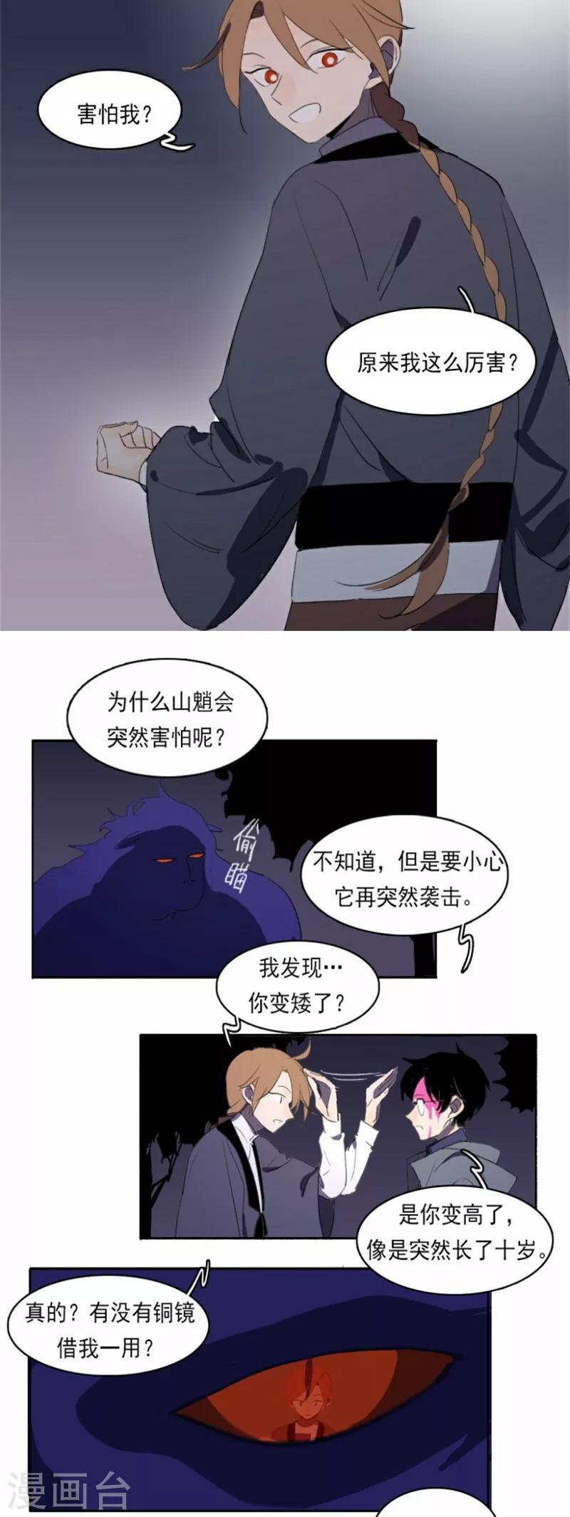 人間誌異錄 - 第6話上 - 2