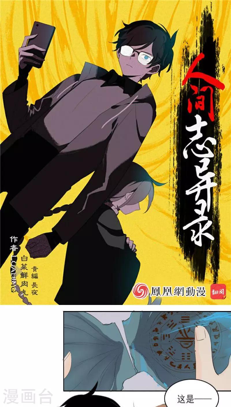 人間誌異錄 - 第16話上 - 1
