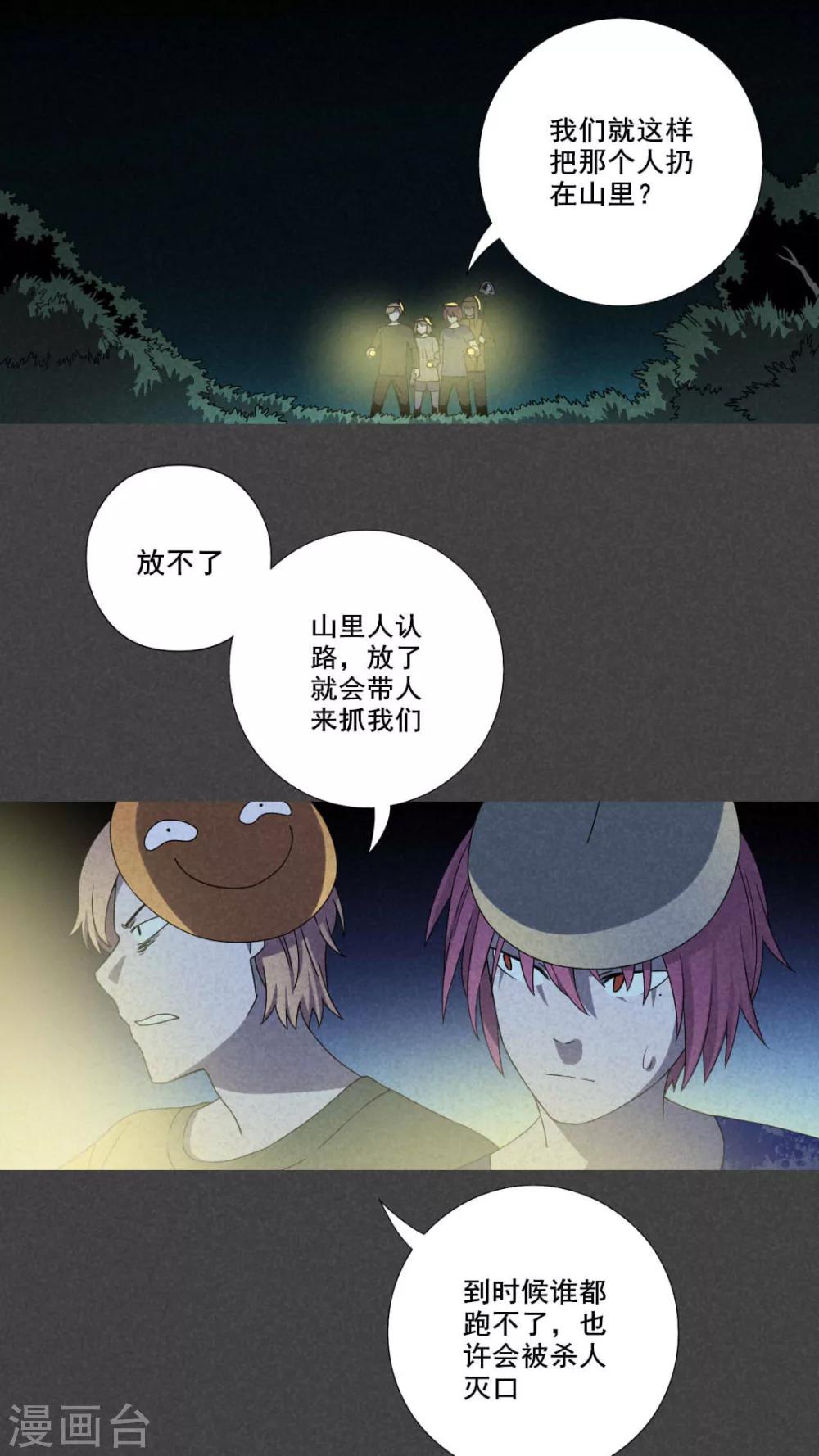 入夜講詭 - 第43話 冥婚（五） - 2
