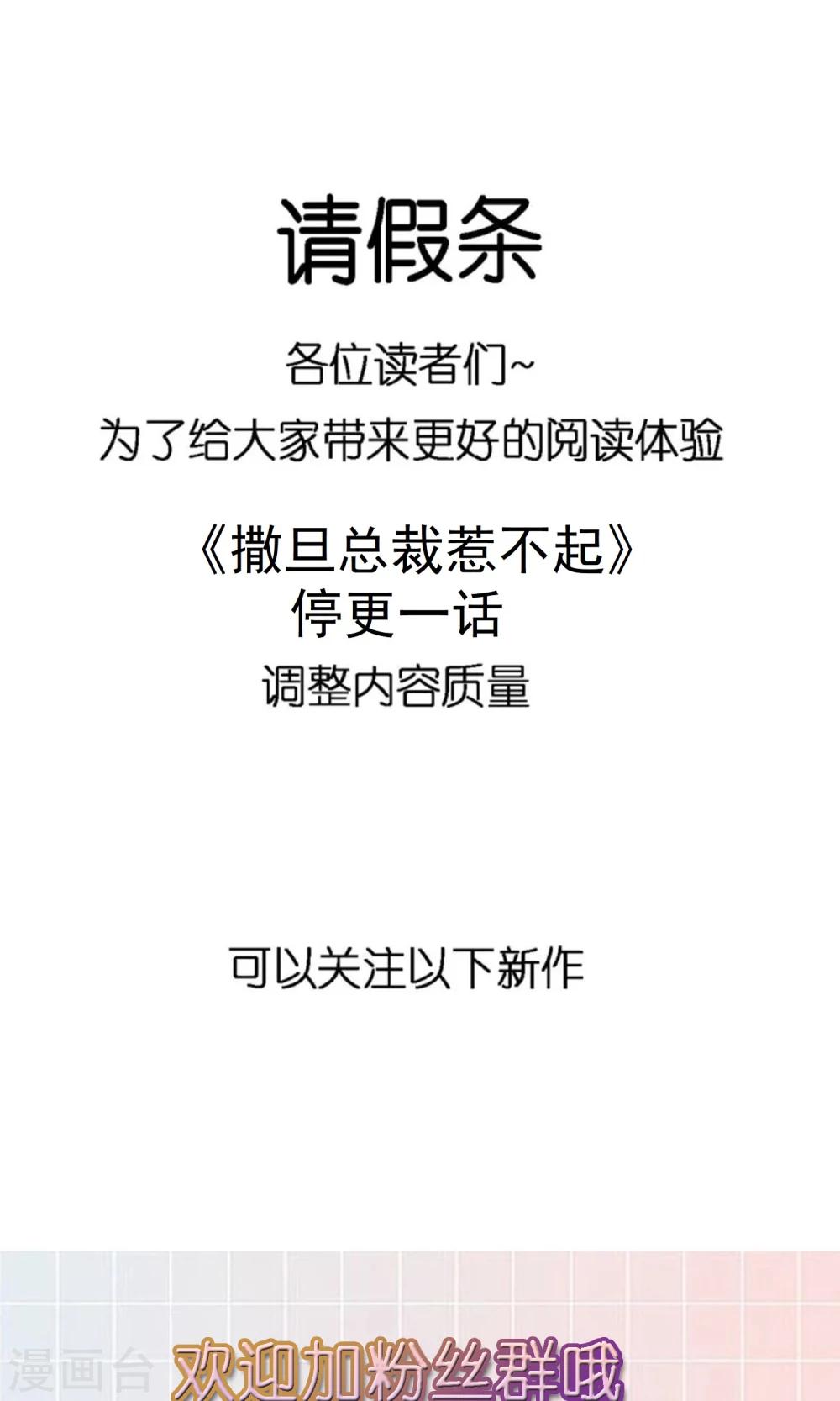 撒旦總裁惹不起 - 12月1號請假條 - 1