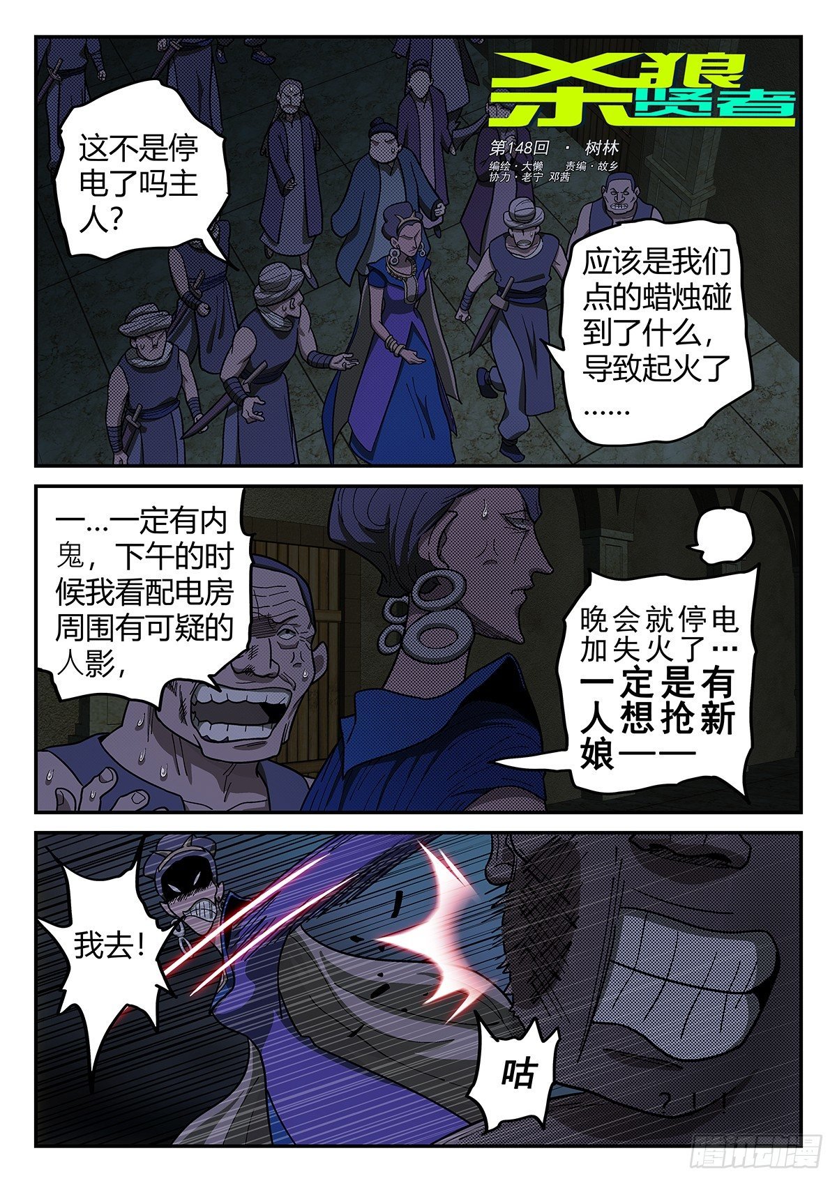 殺狼賢者 - 148，樹林 - 1