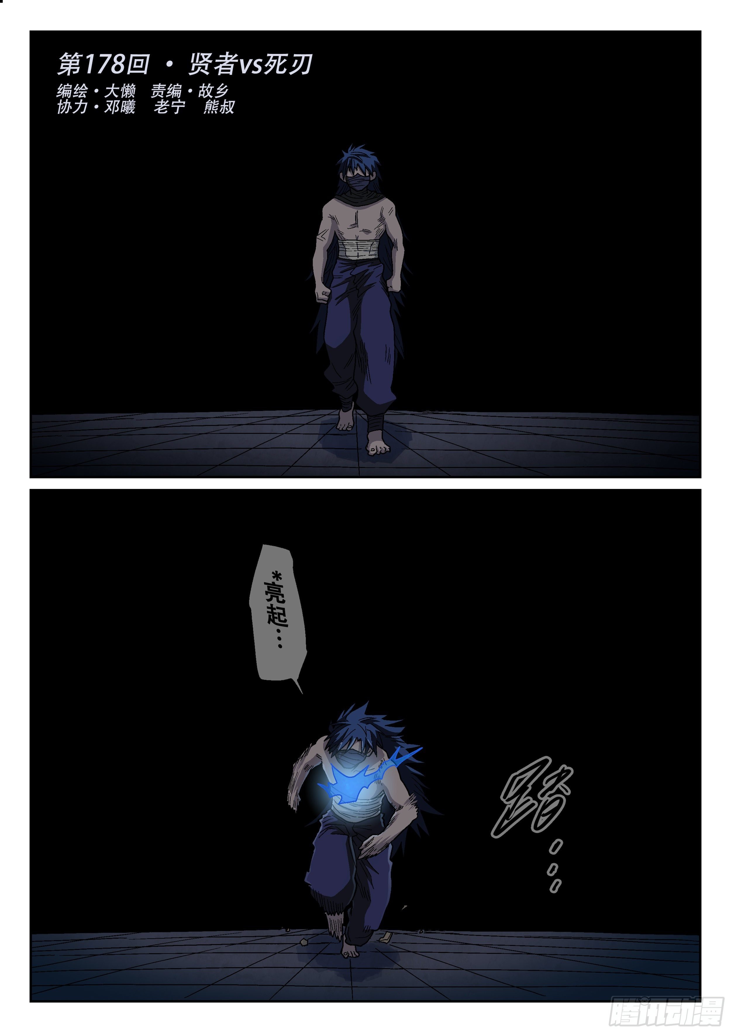 殺狼賢者 - 178, 賢者vs死刃 - 1