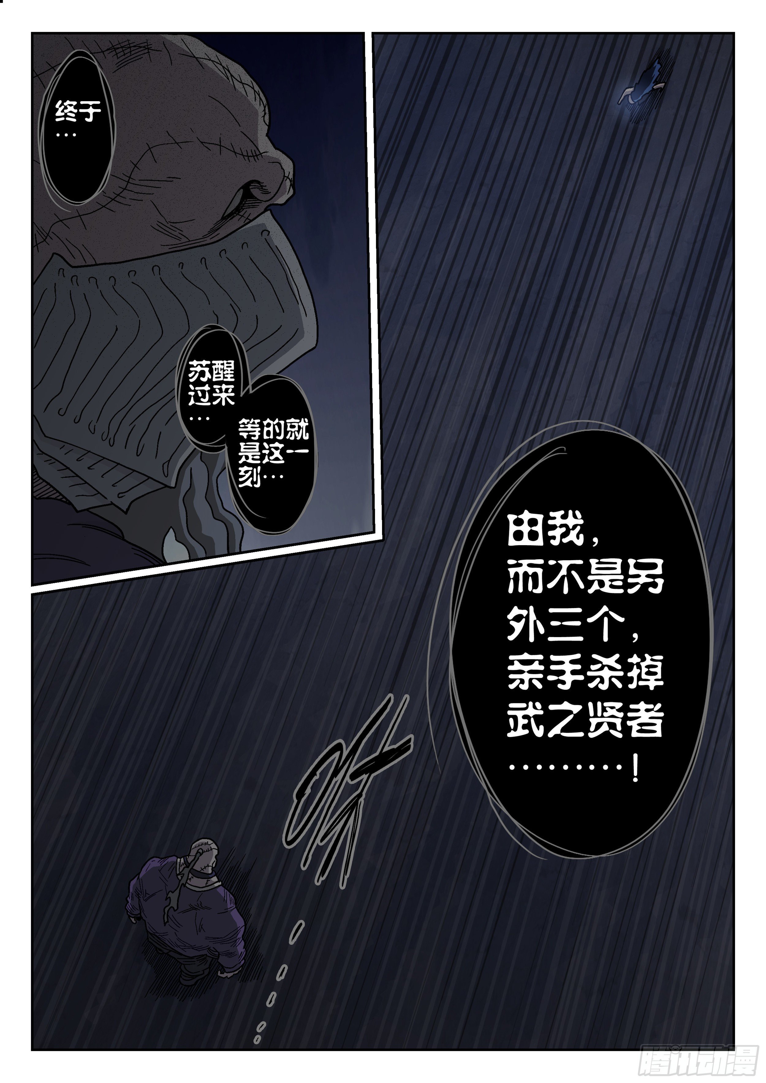 殺狼賢者 - 178, 賢者vs死刃 - 2