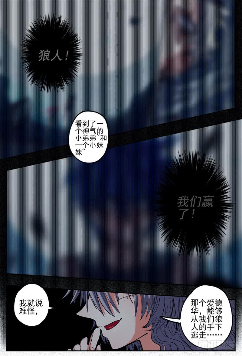 殺狼賢者 - 52,機智如我 - 2
