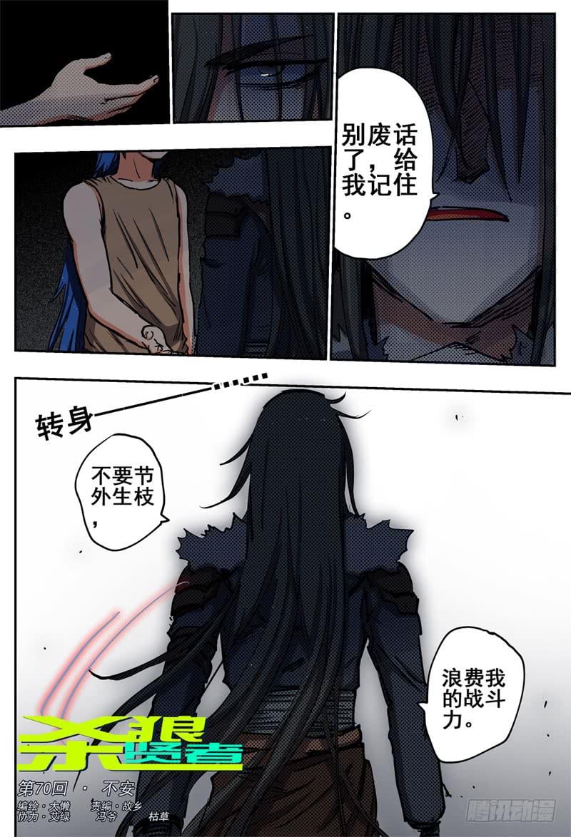 殺狼賢者 - 70,營救開始展開 - 1