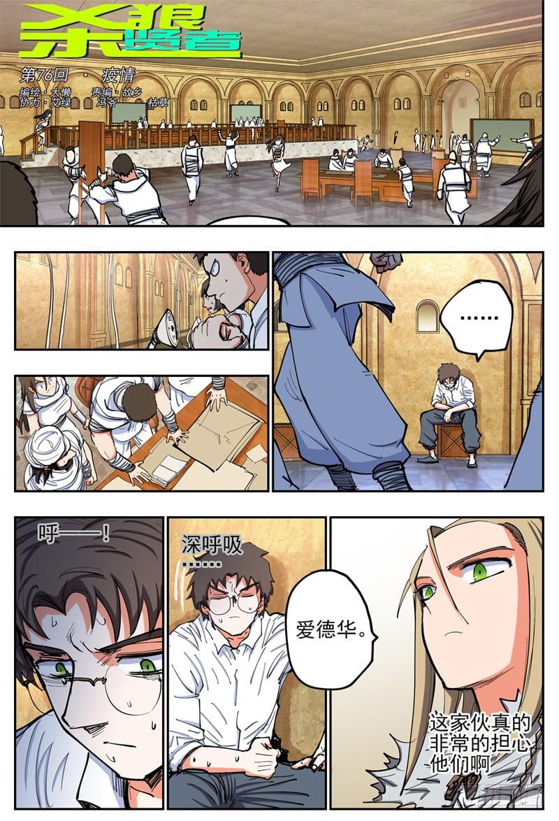 殺狼賢者 - 76,疫情 - 1
