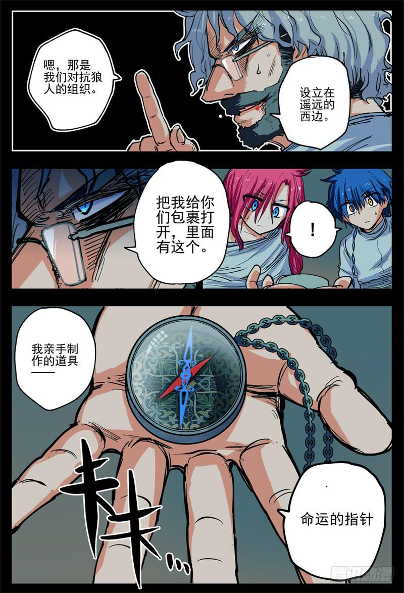 殺狼賢者 - 10,通緝犯 - 2