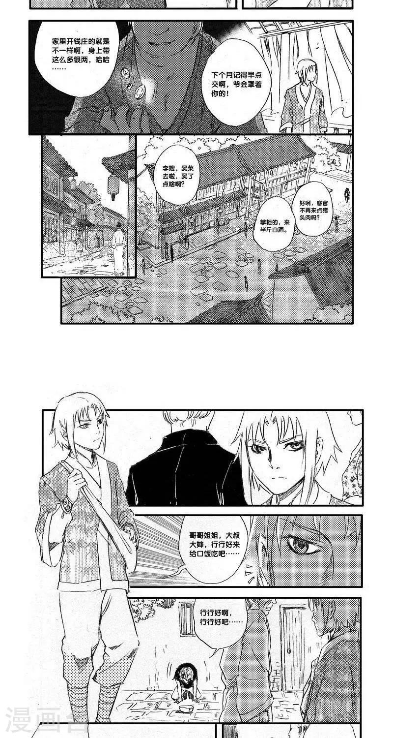 山海師 - 第34話 山海卷貳拾陸 伏羲-中上篇 - 2
