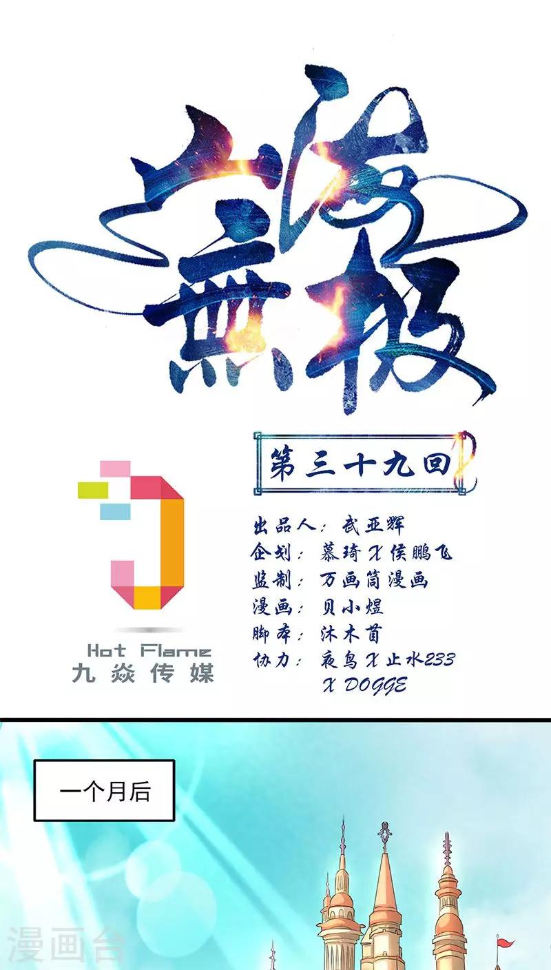 山海無極 - 第39話 - 1