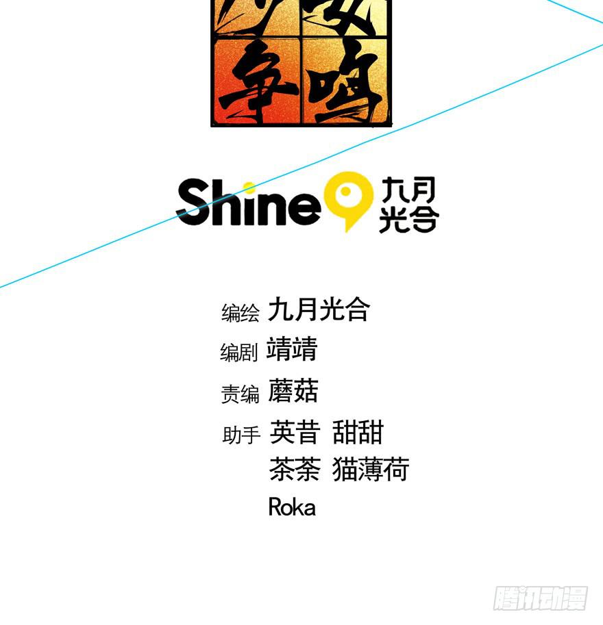 少女爭鳴 - 29.襲擊 - 3