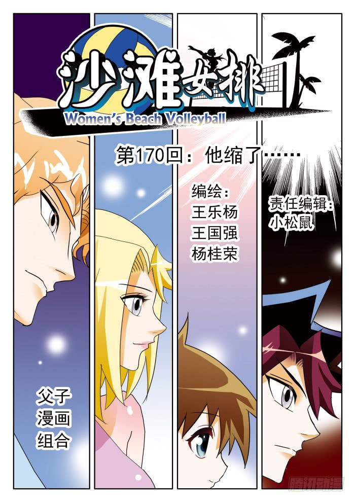 342 他缩了 1 沙滩女排 包子漫画
