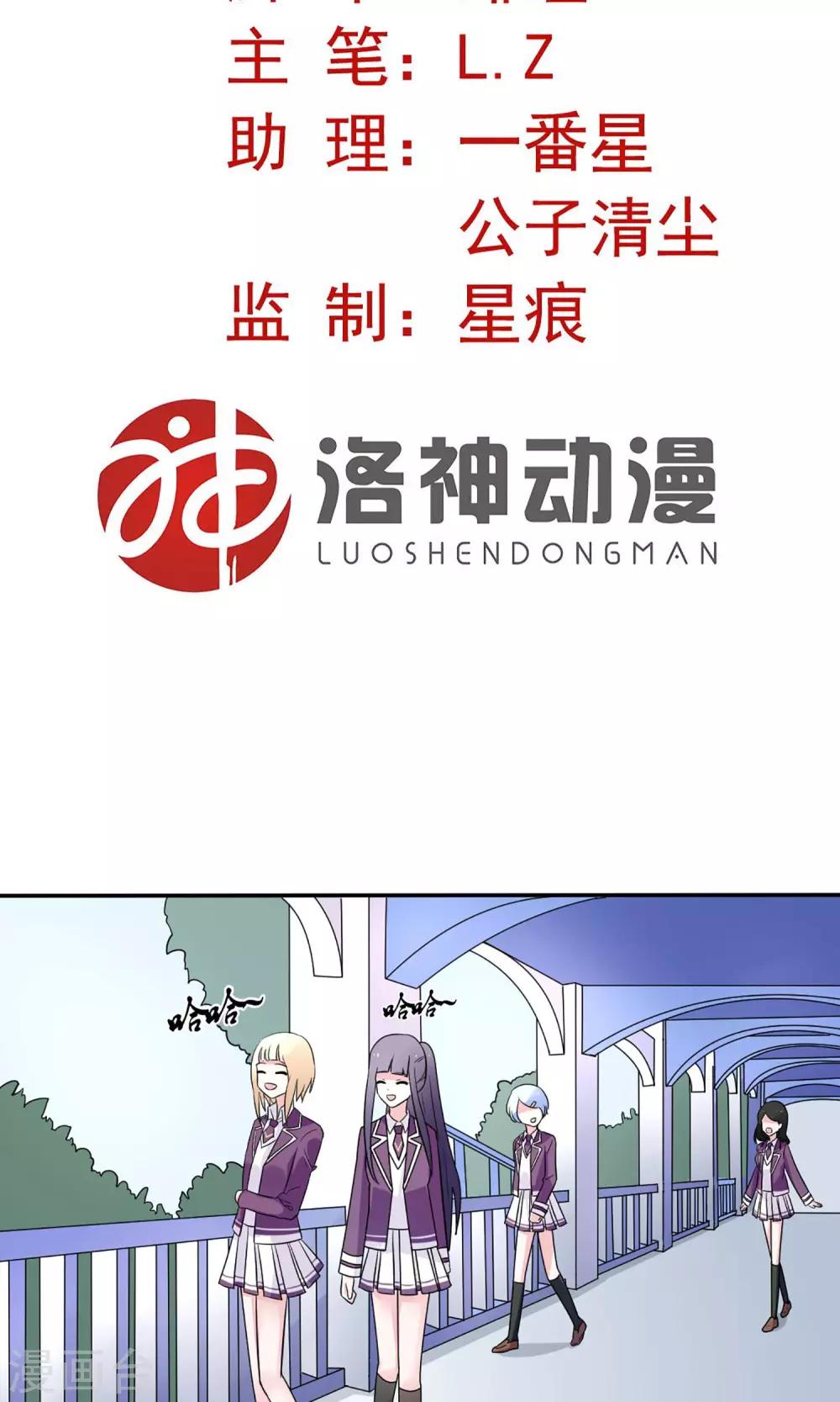 盛世寵婚：老婆你別跑 - 第14話 - 2