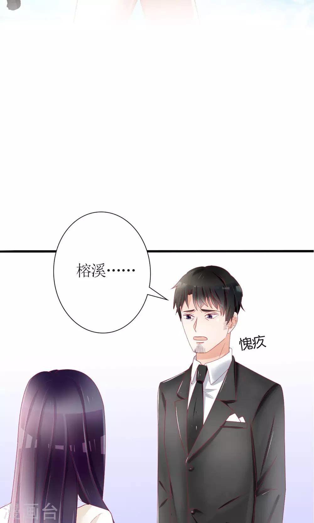 盛世寵婚：老婆你別跑 - 第30話 - 2