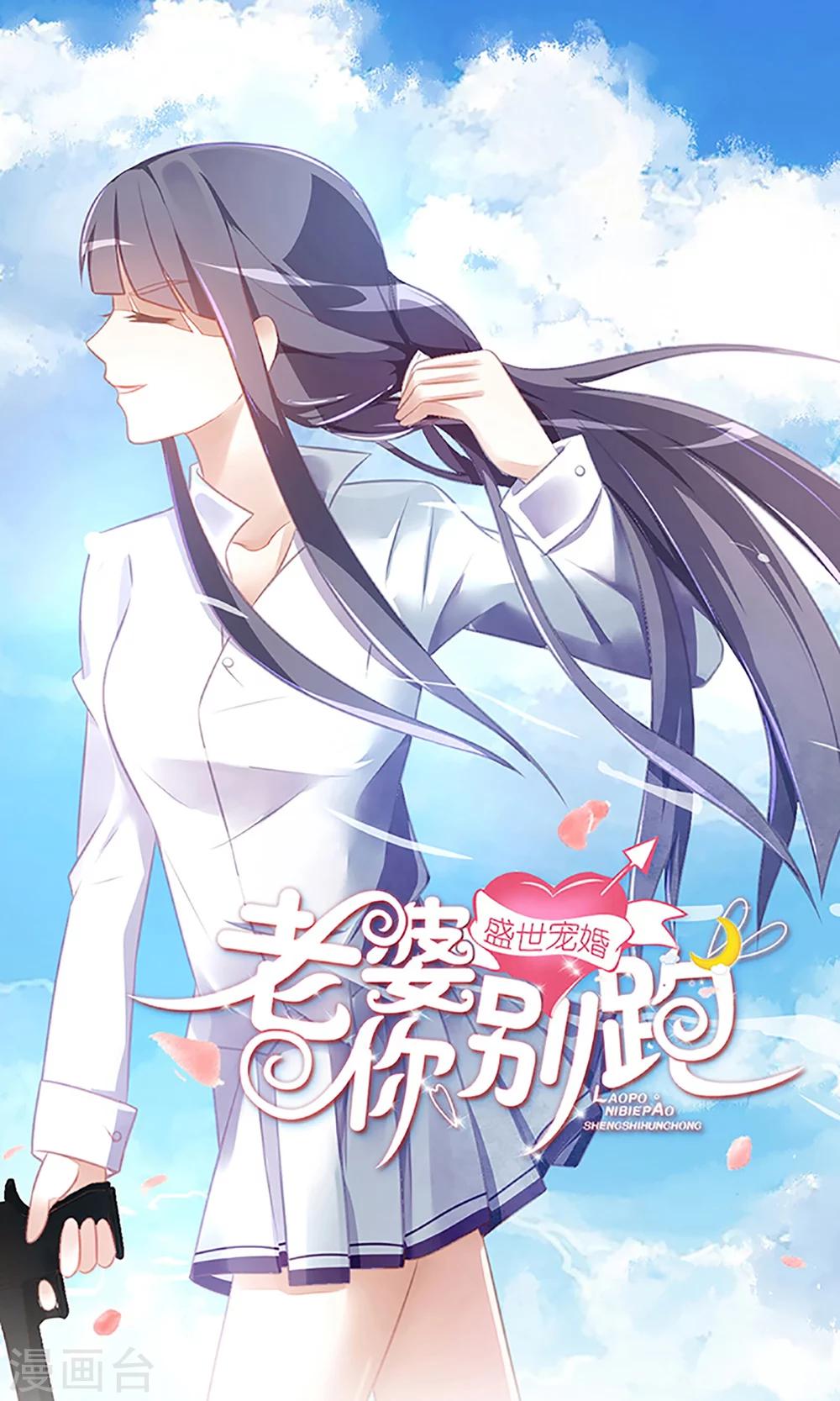 盛世寵婚：老婆你別跑 - 第44話 - 1