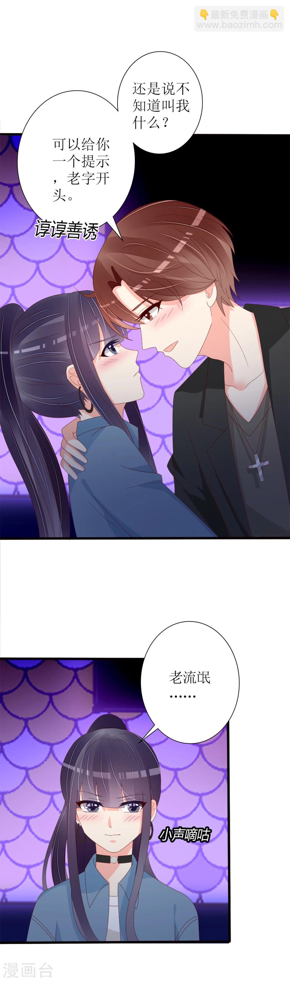 盛世寵婚：老婆你別跑 - 第78話 - 2