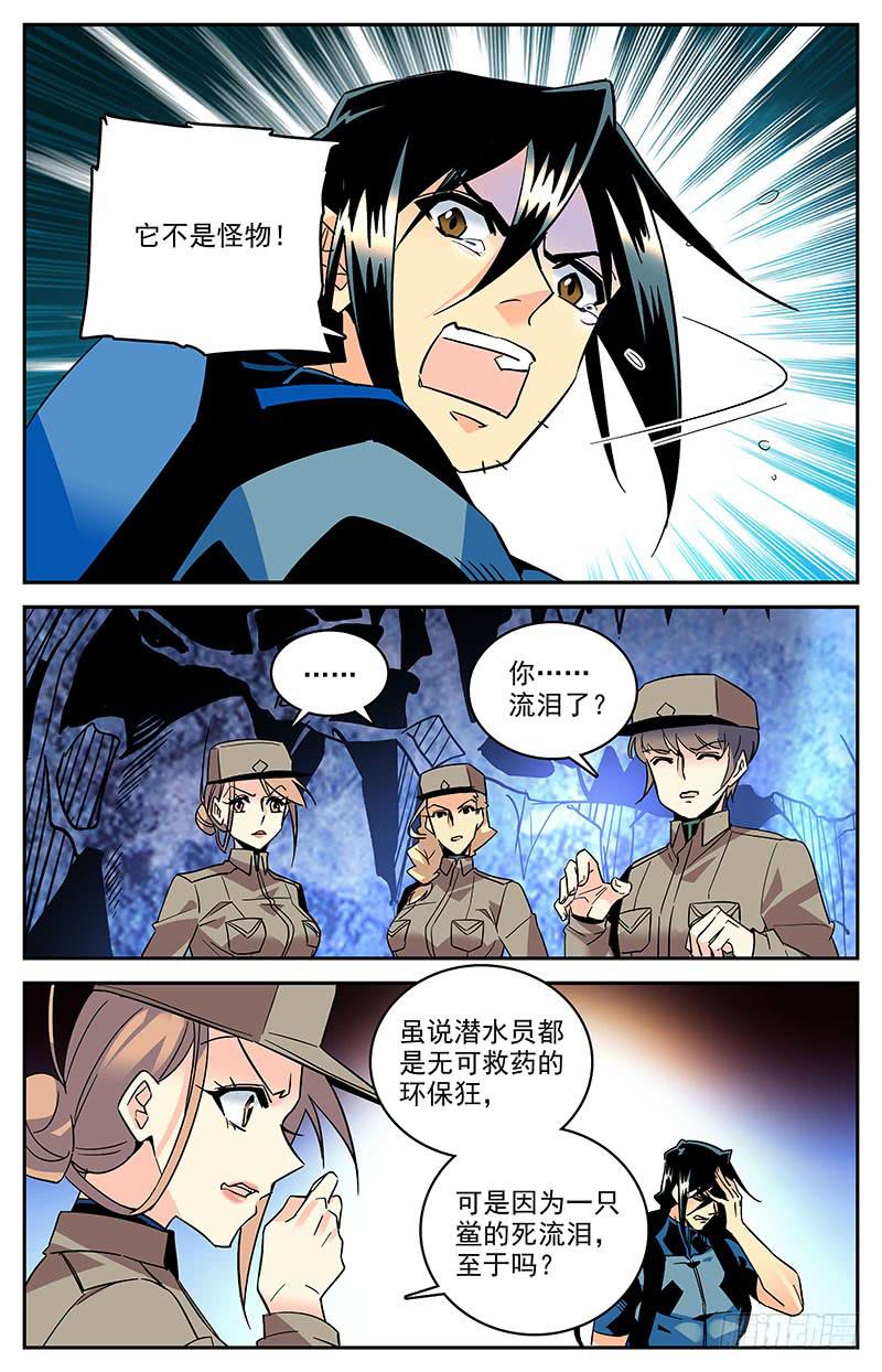 神秘水域 - 第一百三十八回 它不是怪物 - 2