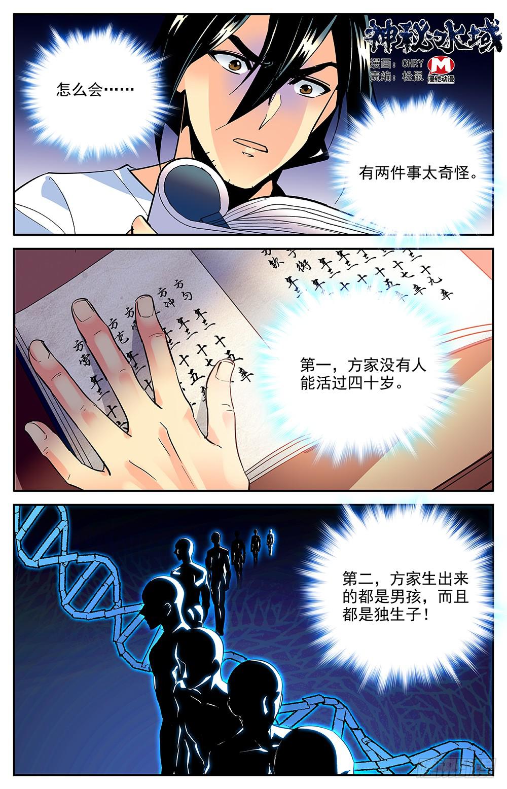 神秘水域 - 第一百五十一回神秘石頭 - 1