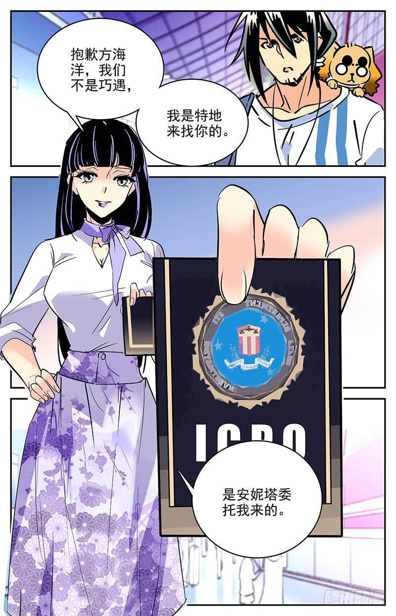 神秘水域 - 第一百五十八回 特地來找你 - 1