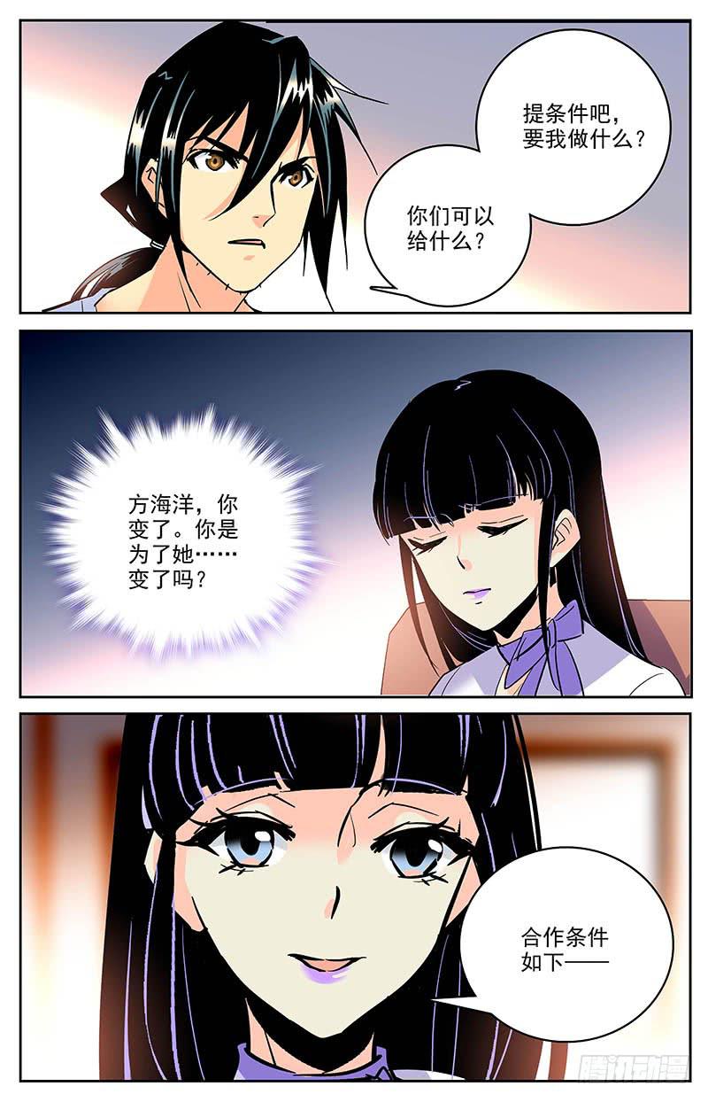 神秘水域 - 第一百六十回 條件 - 2