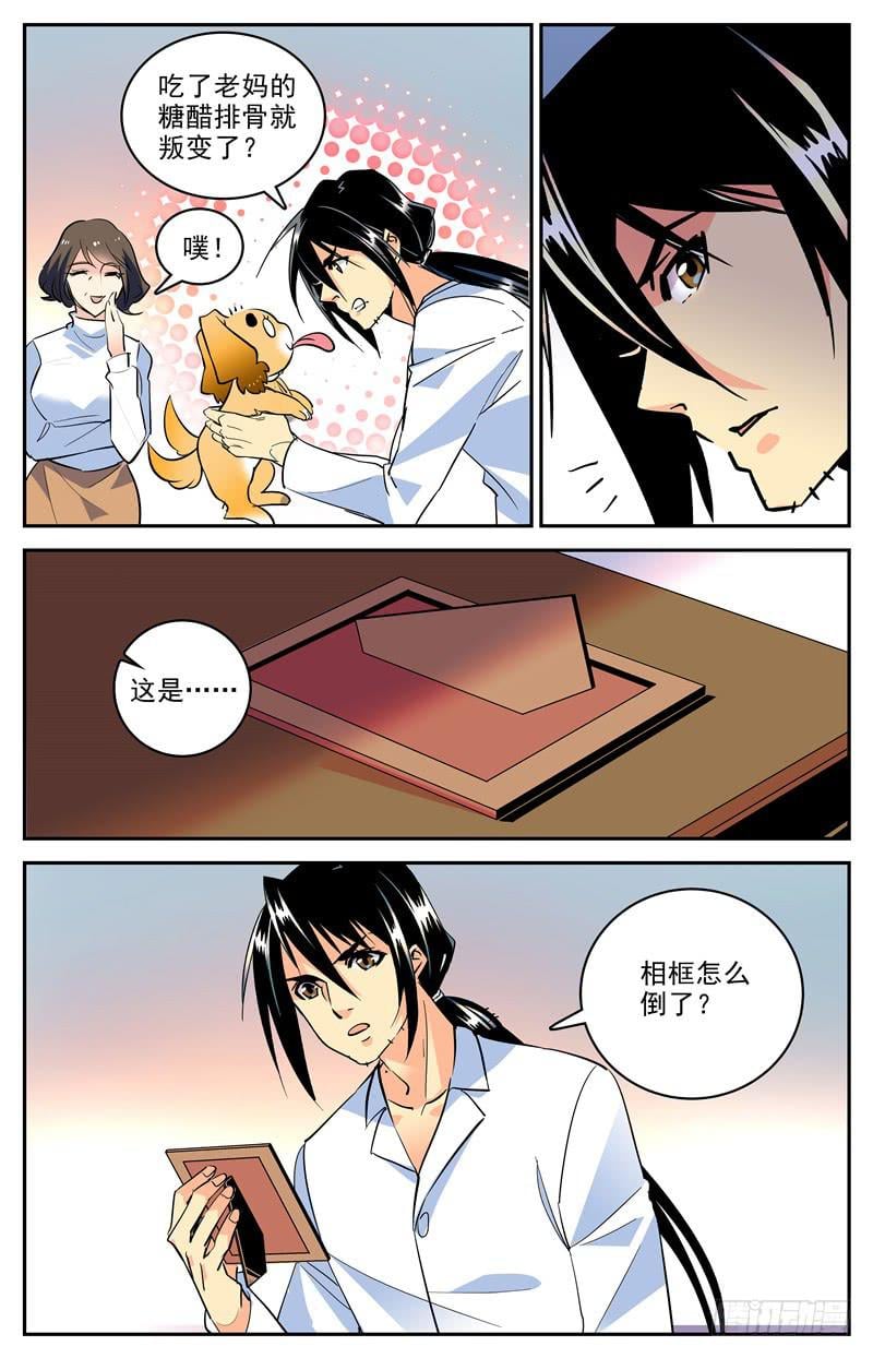 神秘水域 - 第一百六十六話 母親的“關愛” - 2