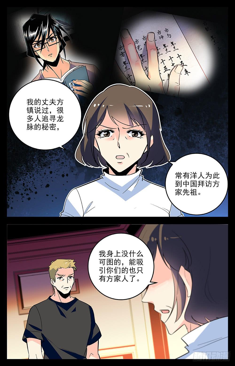 神秘水域 - 第一百六十八話 母親的付出 - 1