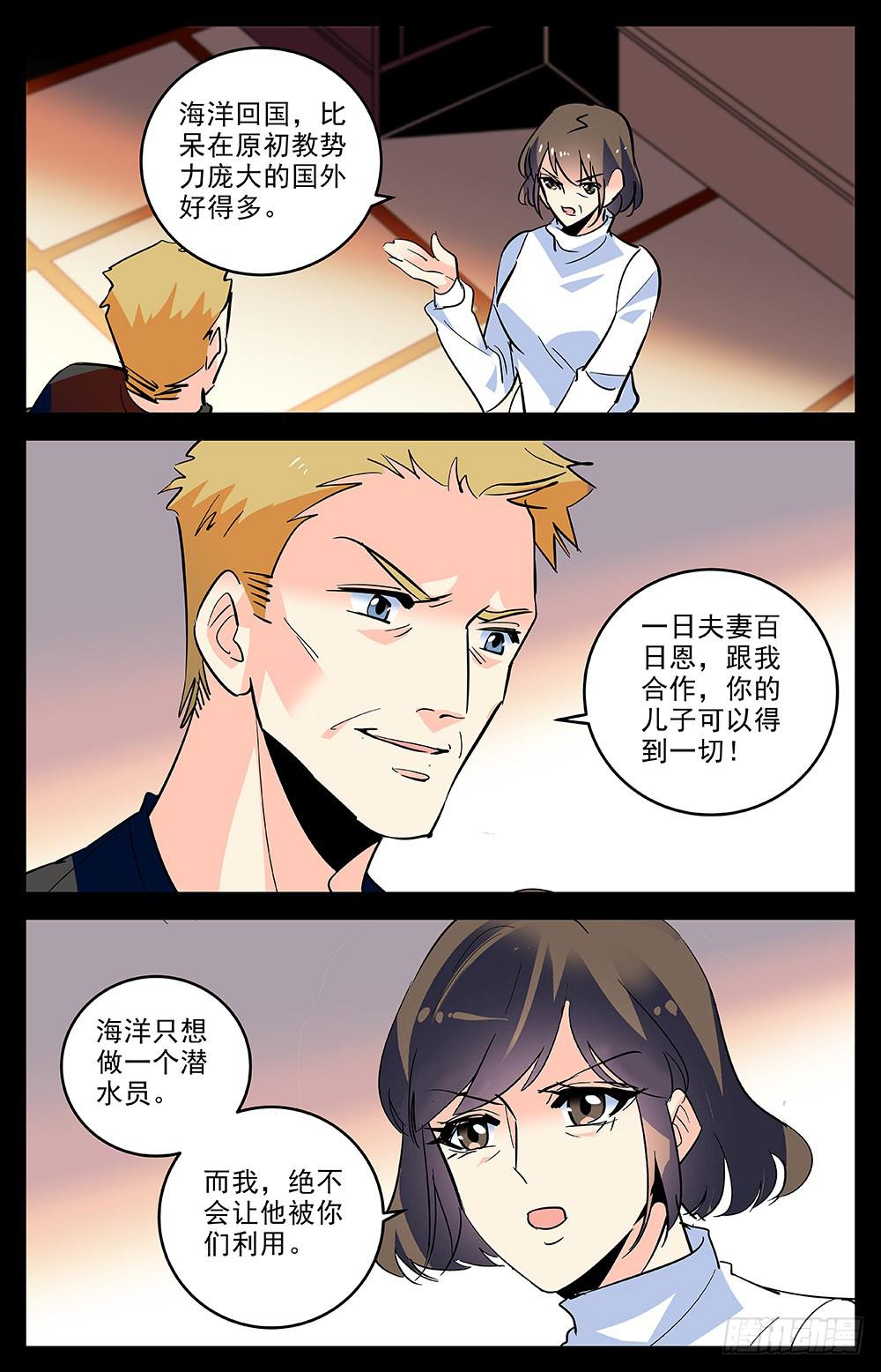 神秘水域 - 第一百六十八話 母親的付出 - 2