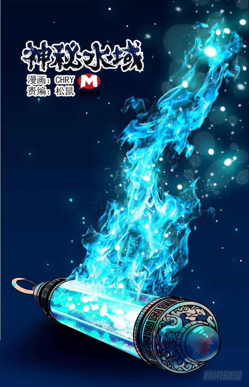 神秘水域 - 第三十一回 新地圖！ - 1