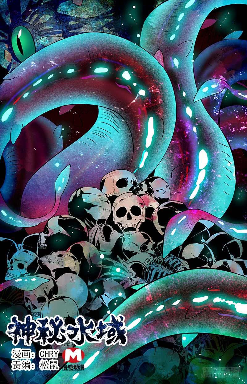 神秘水域 - 第三十七回 逃離 - 1