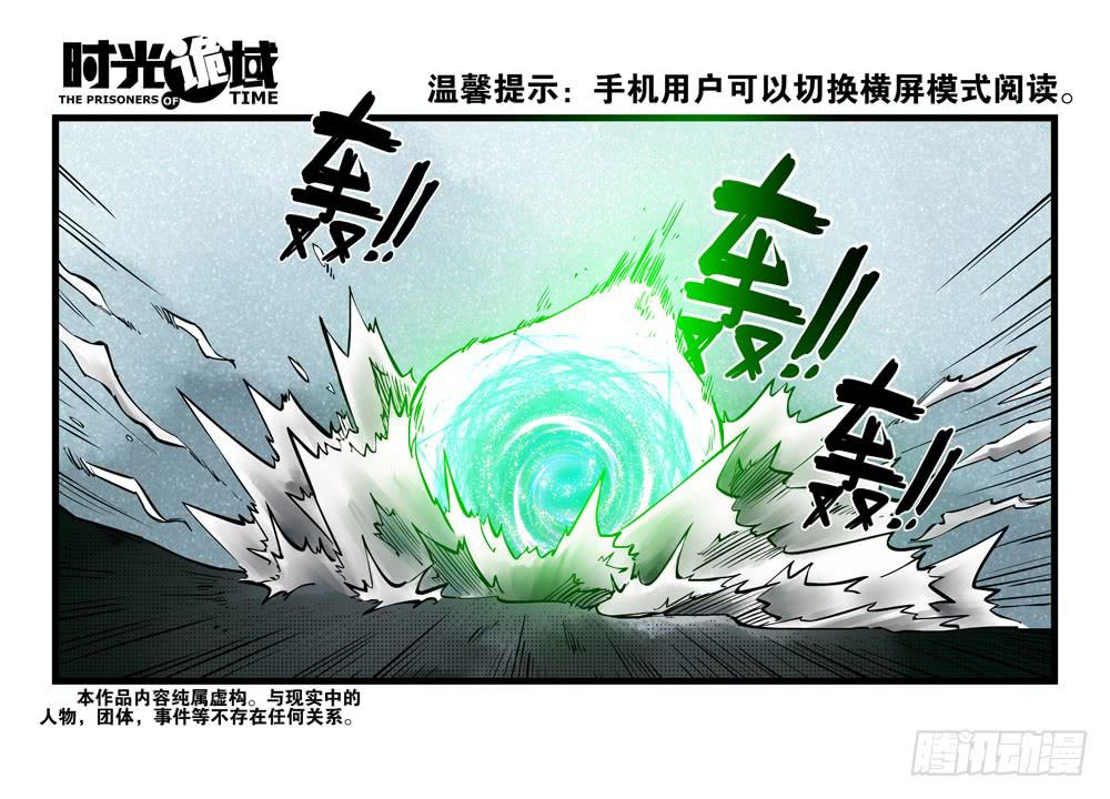 時光詭域 - 36集救世主悖論【上】 - 1