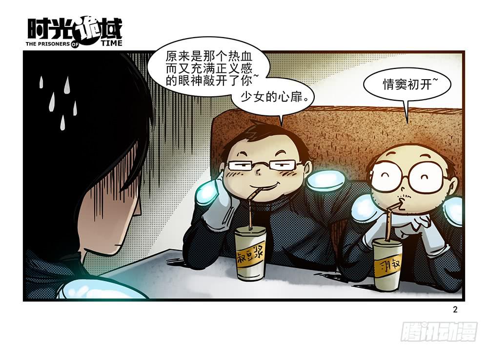 時光詭域 - 24集逃避與暗號【上】 - 2