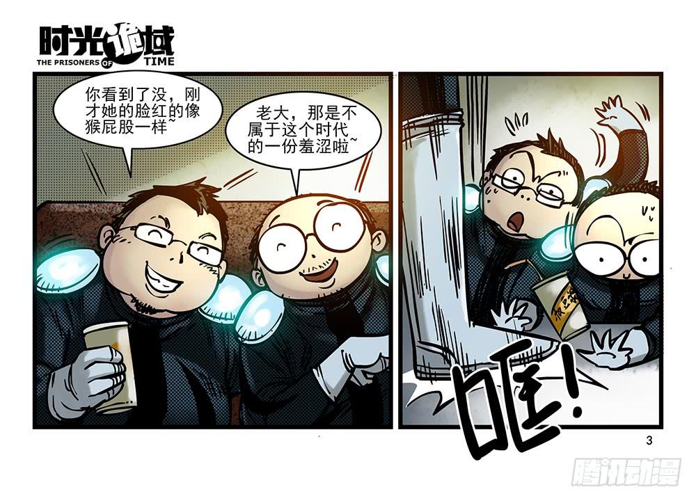 時光詭域 - 24集逃避與暗號【上】 - 3