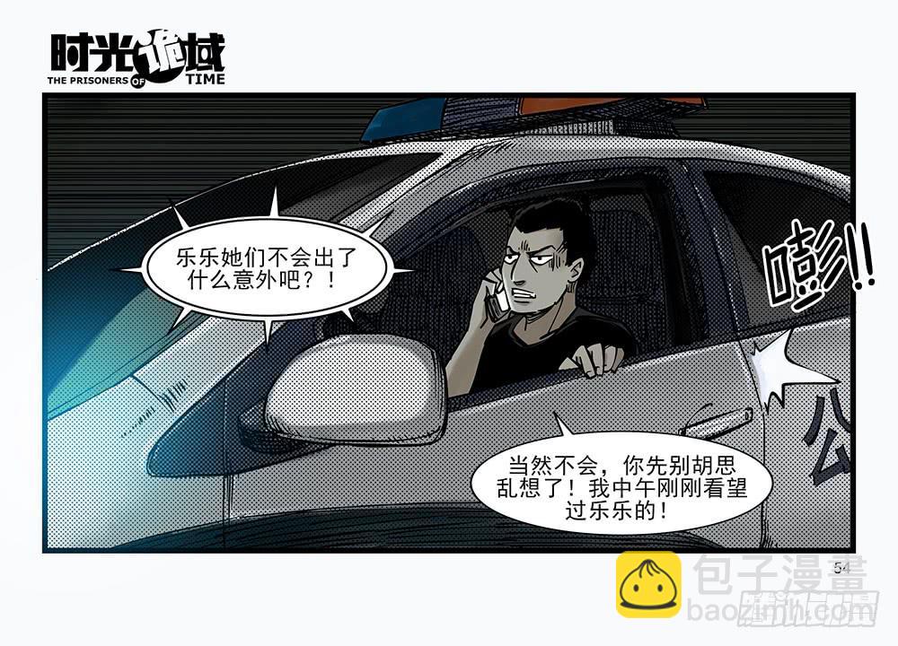 時光詭域 - 30集 謊言與憤怒【中】 - 2