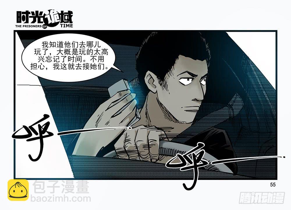 時光詭域 - 30集 謊言與憤怒【中】 - 3